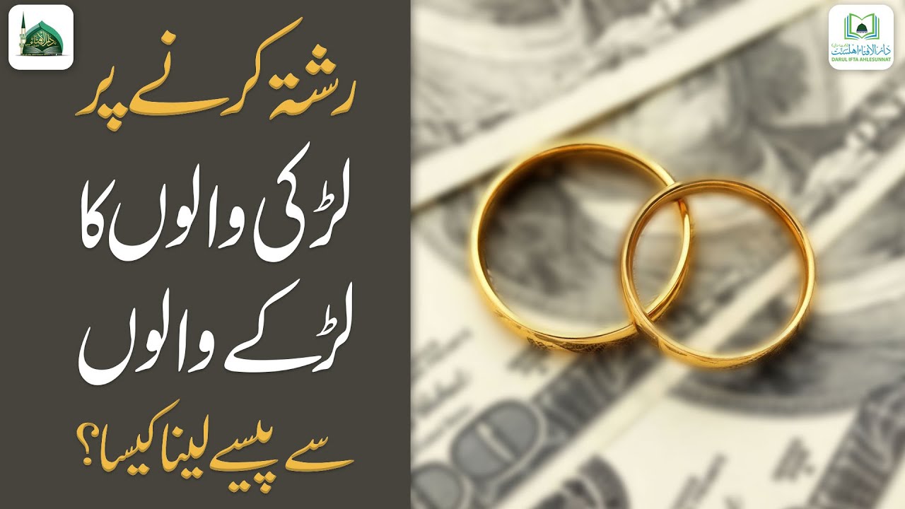 Rishta Karne Par Larki Walo Ka Larke Walo Se Paise Lena Kaisa?